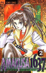 AMAKUSA 1637 2