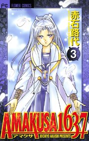 AMAKUSA 1637 3