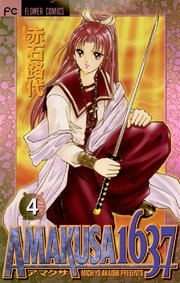 AMAKUSA 1637 4