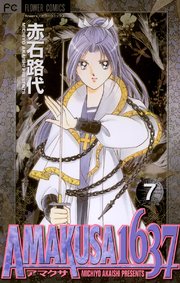 AMAKUSA 1637 7