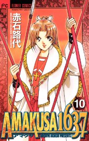 AMAKUSA 1637 10