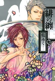 緋の纏 7巻