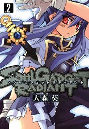 SOUL GADGET RADIANT 2巻