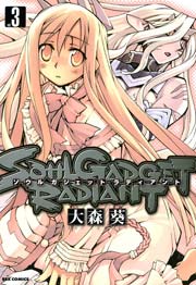 SOUL GADGET RADIANT 3巻