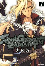 SOUL GADGET RADIANT 7巻