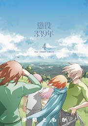 懲役339年 4