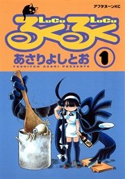 るくるく