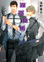 存在証明 夜間飛行2