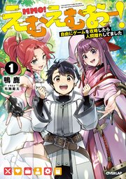 えむえむおー！