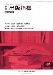 季刊 出版指標