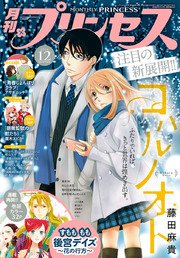 プリンセス 2016年12月号