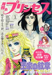 プリンセス 2017年1月号