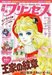 プリンセス 2017年2月号