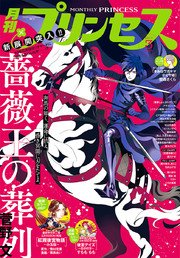 プリンセス 2017年3月号