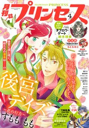 プリンセス 2017年4月号