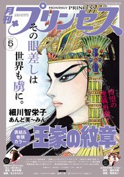 プリンセス 2017年5月号