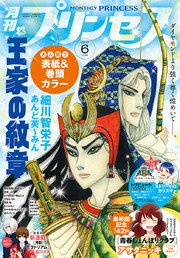 プリンセス 2017年6月号