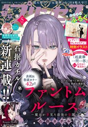 プリンセス2025年5月特大号