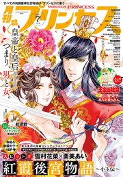 プリンセス 2017年7月号