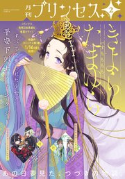 プリンセス　2026年2月特大号