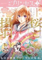 プリンセス　2026年3月特大号