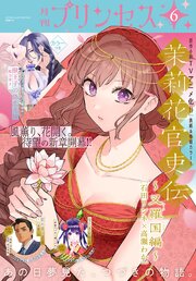 プリンセス　2026年6月特大号