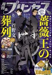 プリンセス 2017年8月号