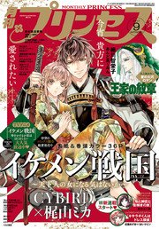 プリンセス 2017年9月号
