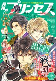 プリンセス 2017年12月号
