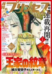 プリンセス 2018年1月号