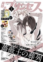 プリンセス 2018年2月号