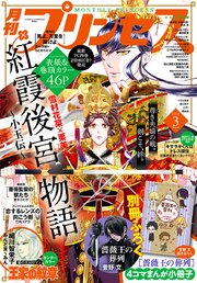 プリンセス　2018年3月号