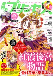 プリンセス 2018年4月号