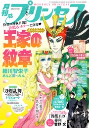 プリンセス 2018年6月号