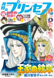 プリンセス 2018年7月号