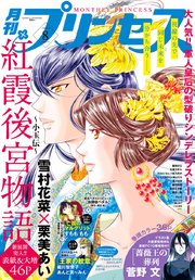 プリンセス 2018年8月号