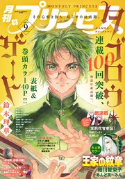 プリンセス 2018年9月号