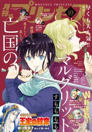 プリンセス 2018年10月号