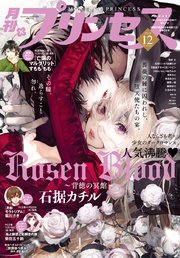 プリンセス 2018年12月号