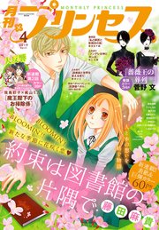 プリンセス 2019年4月号