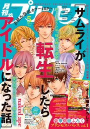 プリンセス 2019年5月特大号