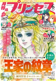 プリンセス2019年6月号