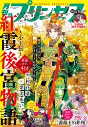 プリンセス2019年7月号