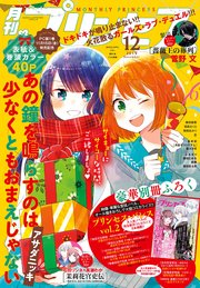 プリンセス2019年12月号