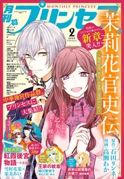 プリンセス2020年2月号