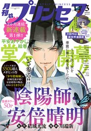 プリンセス2020年3月号