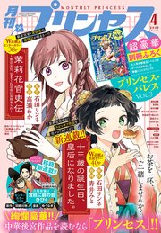 プリンセス2020年4月号