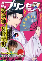 プリンセス2020年5月号