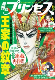 プリンセス2020年6月号