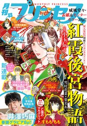 プリンセス2020年7月号